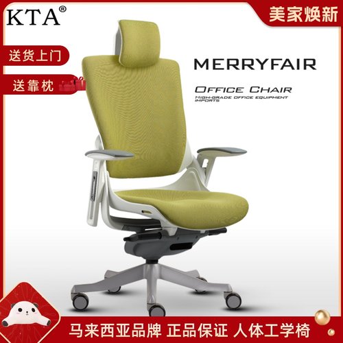 MERRYFAIR护腰舒适人体工学椅