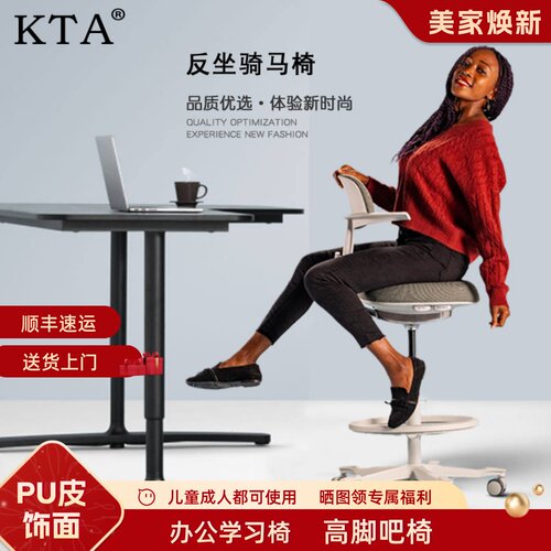 KTA反坐骑马椅护腰马鞍椅吧椅