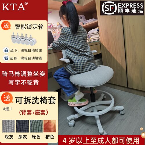 KTA骑马椅学习椅矫姿椅