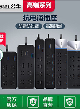 公牛抗电涌过载保护插座