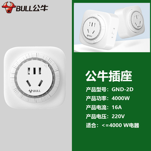 公牛定时器插座机械式10A/16A 家用大功率厨房电源控制器GND-2-2D