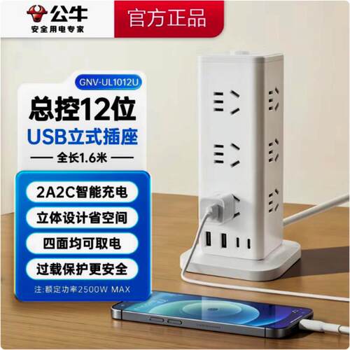公牛立式插座UL1012带USB