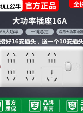 公牛空调插排大功率转换器延长线