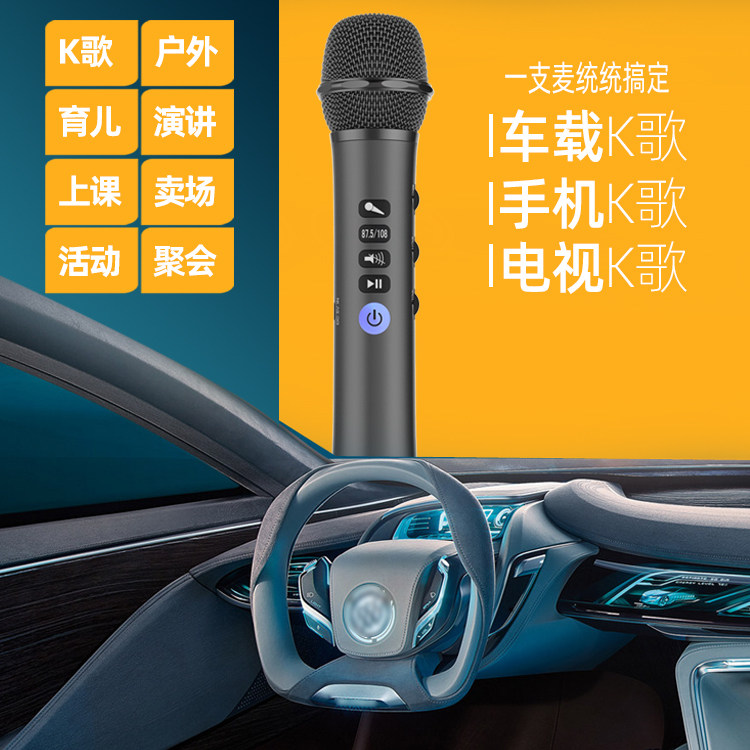 快乐相伴L-698 车载K歌麦 手机全民k歌宝神器掌上KTV 话筒一体机