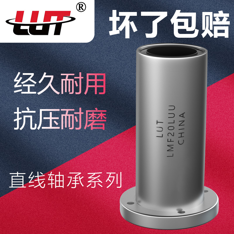 直线圆法兰加长轴承LMF6 8 10 12 16 20 25 30 35 40 50 60LUU 五金/工具 直线运动轴承 原图主图