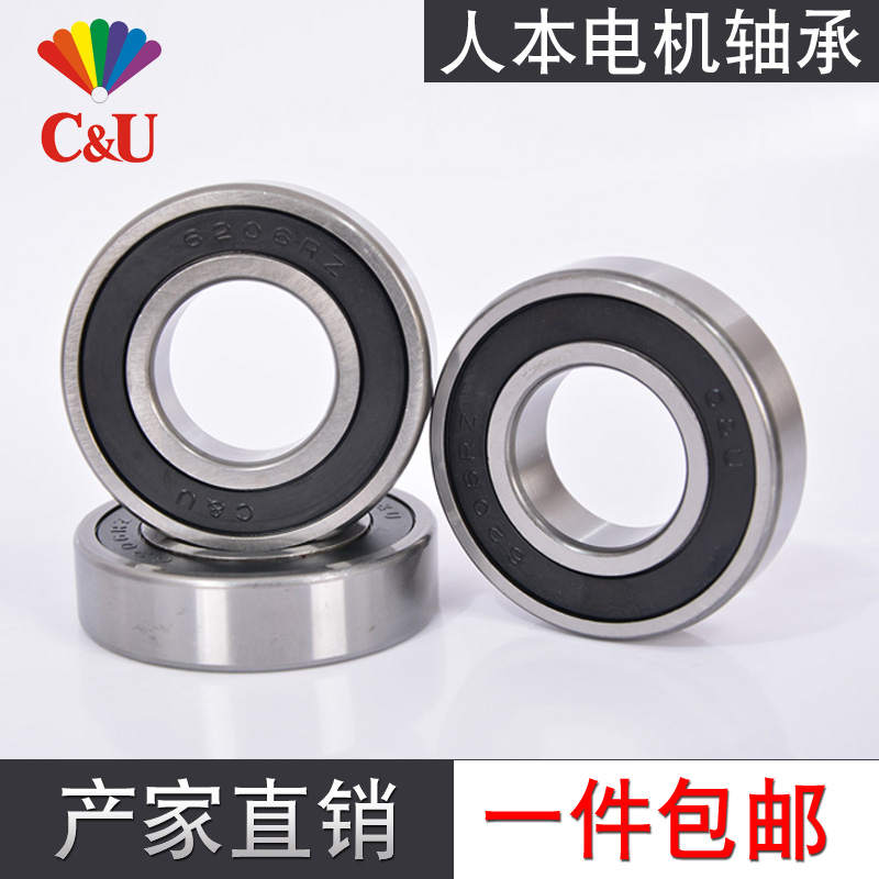 人本軸承C&U6200 6201 6202 6203 6204 6205 6206 6207 6208 6209