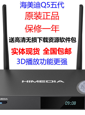 海美迪 Q5 五代4K3D硬盘播放器智能网络机顶盒蓝牙 WIFI SATA接口