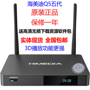 海美迪 Q5 五代4K3D硬盘播放器智能网络机顶盒蓝牙 WIFI SATA接口