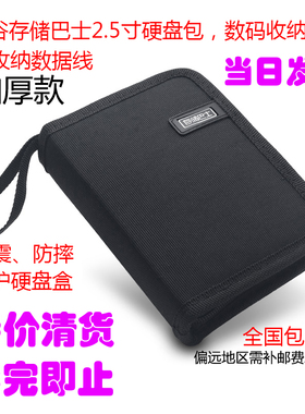 元谷存储巴士BOX256移动硬盘防震包硬盘布艺便携包2.5英寸硬盘包