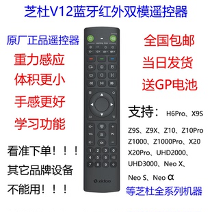 红外蓝牙双模学习遥控器带重力感应夜光背光灯中文版 新款 芝杜V12