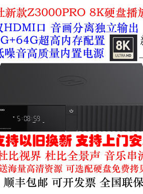 芝杜Z3000PRO新款8K硬盘播放器网络播放器智能安卓机顶盒HDMI2.1