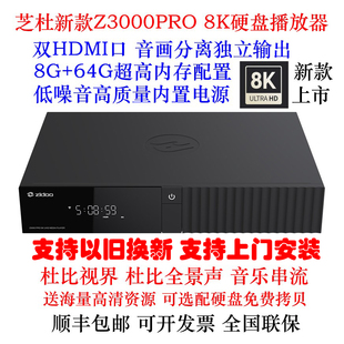 芝杜Z3000PRO新款8K硬盘播放器网络播放器智能安卓机顶盒HDMI2.1