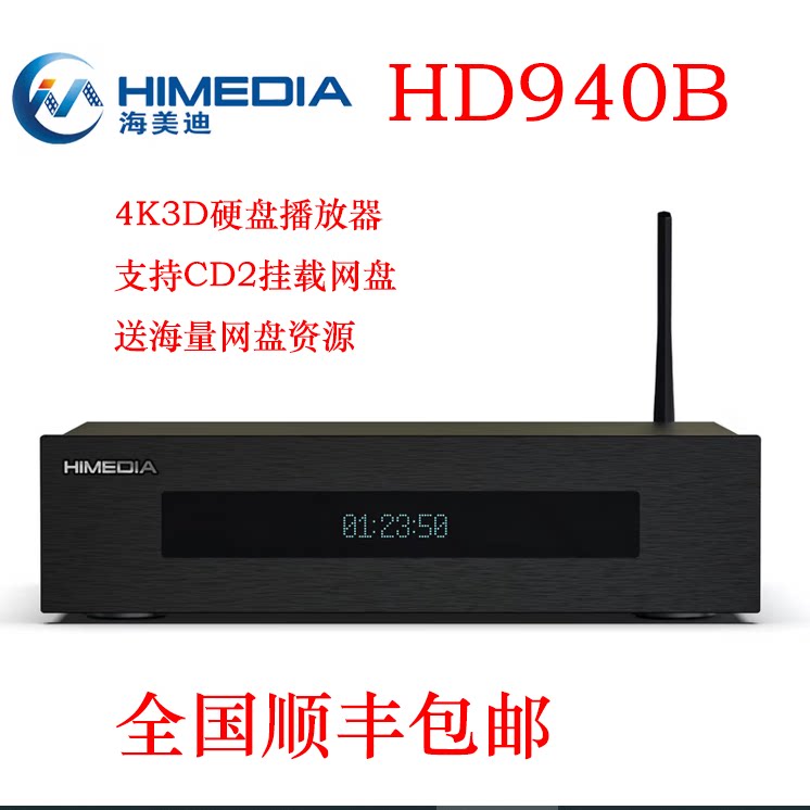 海美迪 HD940B 4K3D蓝光硬盘高清网络播放器智能电视安卓机顶盒子