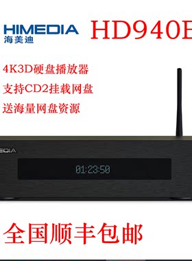 海美迪4K3D硬盘高清网络播放器