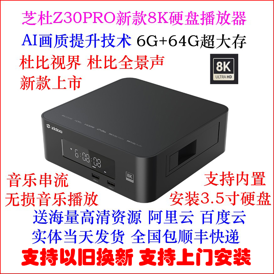 芝杜ZIDOO Z30PRO8K4K高清内置硬盘仓网络智能安卓播放器音乐串流