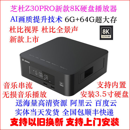 芝杜8K4K高端播放器超高性价比