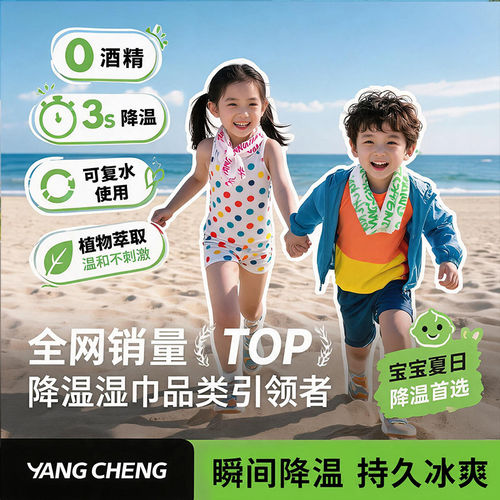 氧承湿巾儿童母婴毛巾止汗提神冰冷湿巾便携式小朋友冷感薄荷提神