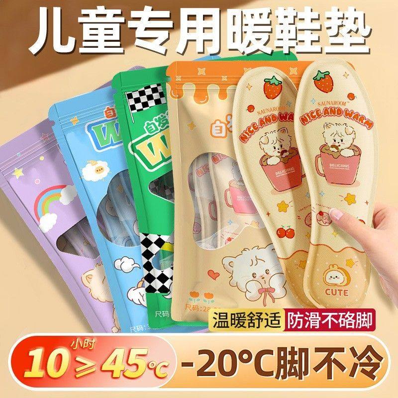 儿童加热鞋垫自发热免充电暖足贴儿童暖宝宝鞋垫冬季脚底热暖脚宝,居家日用,保暖贴/热敷贴,淘宝优惠券,粉丝福利购,淘宝优惠卷