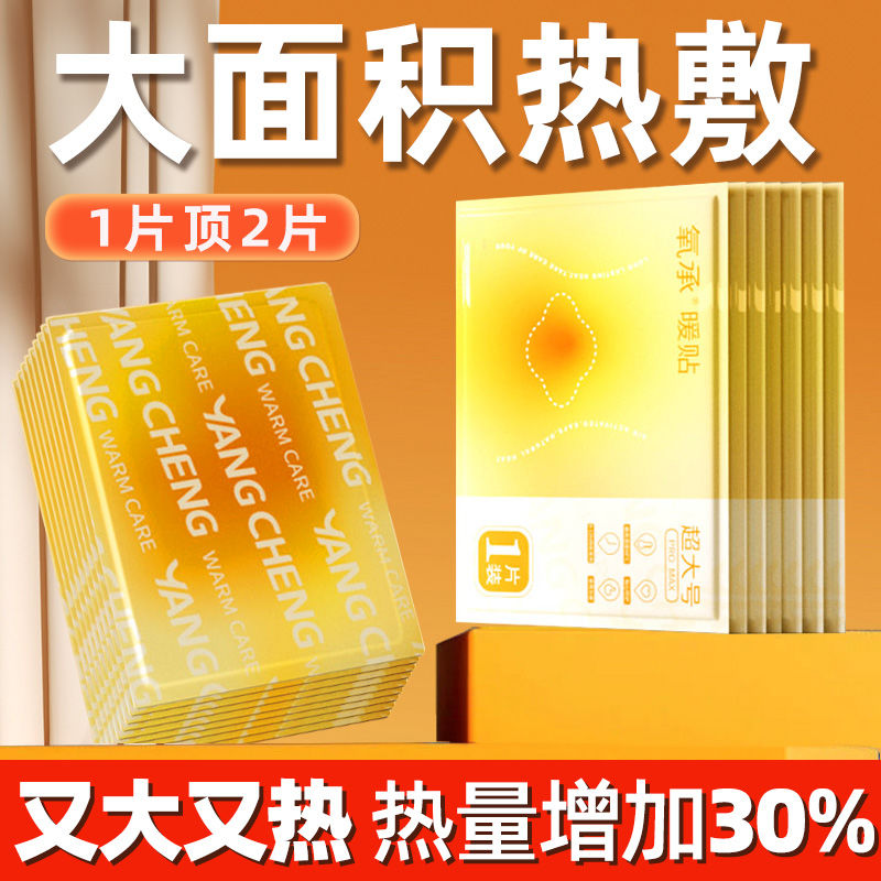 氧承暖贴暖宝宝超大号姨妈痛女生保暖冬季自发热神器暖身贴保暖