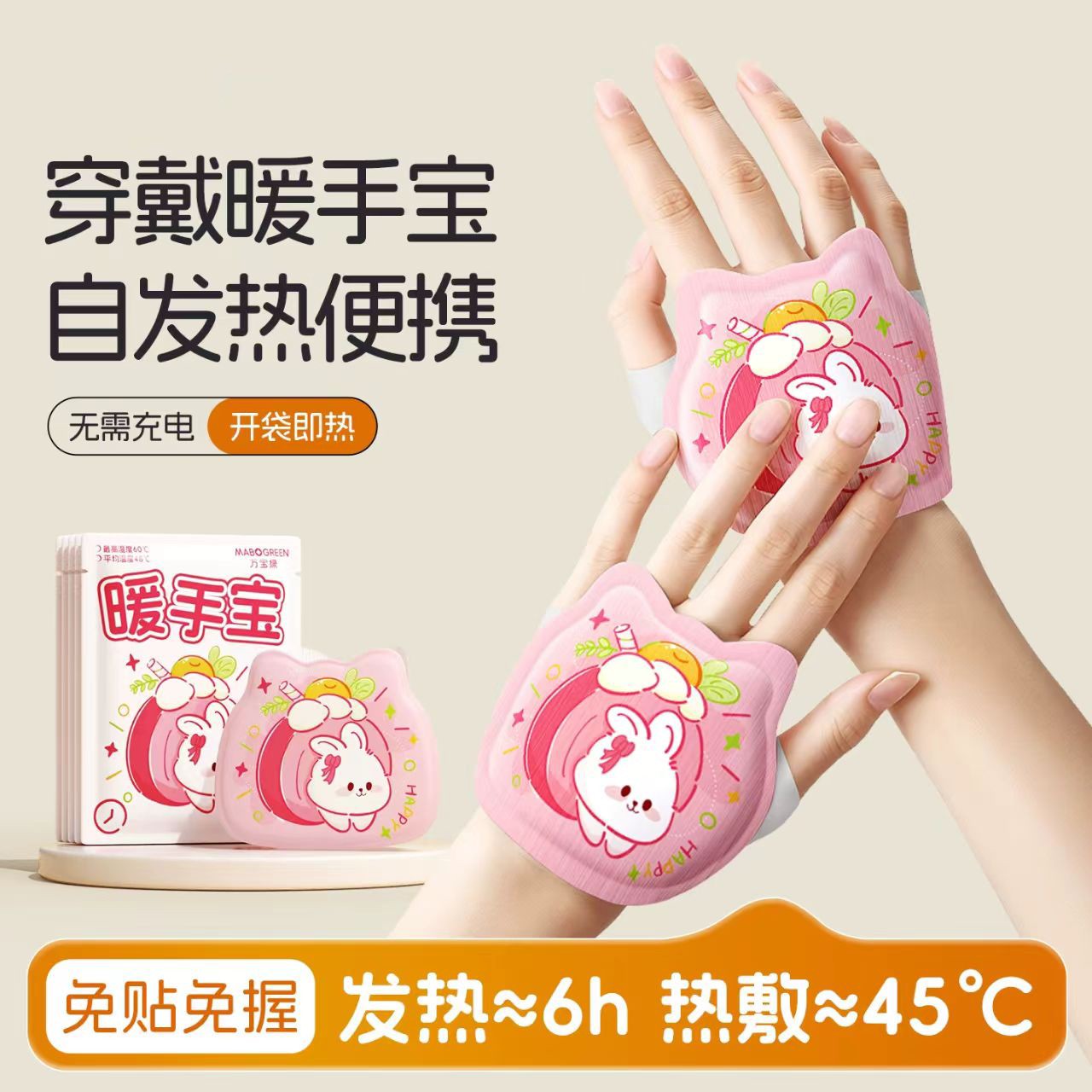 学生专用穿戴式暖手宝自发热