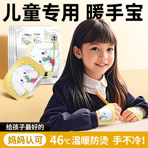 小童专属miniI款暖手贴发热保暖学习办公免贴免粘穿戴式暖手宝