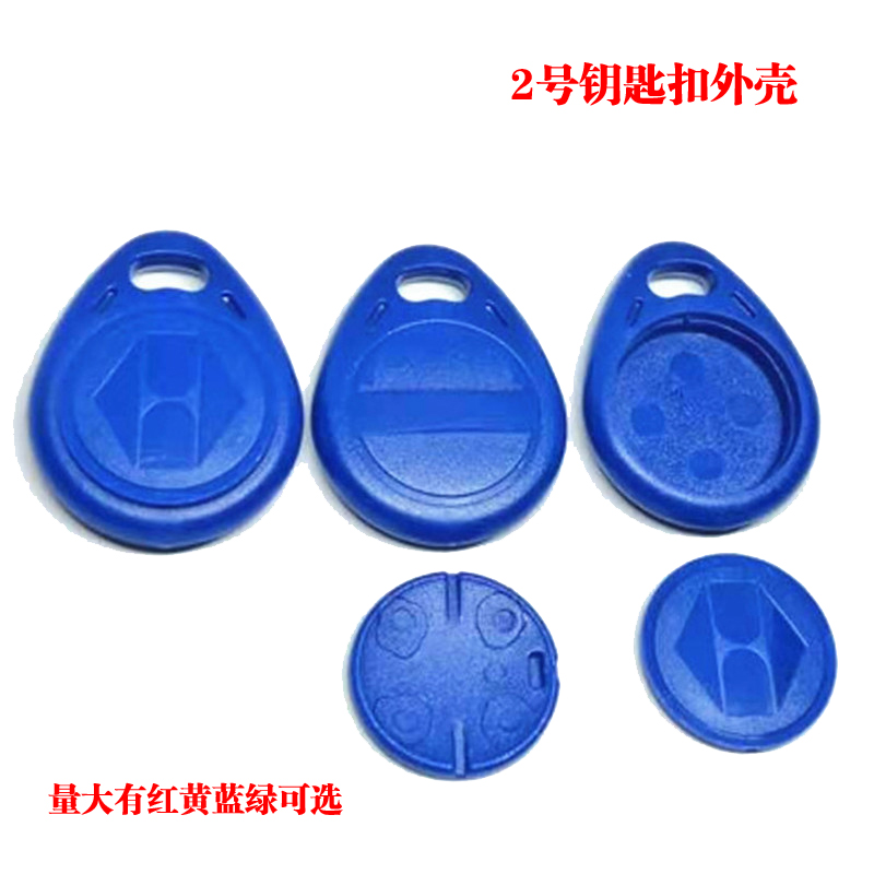 ID钥匙扣卡/门禁感应卡/考勤异型卡刻码ID2号3号蓝色钥匙扣卡外壳