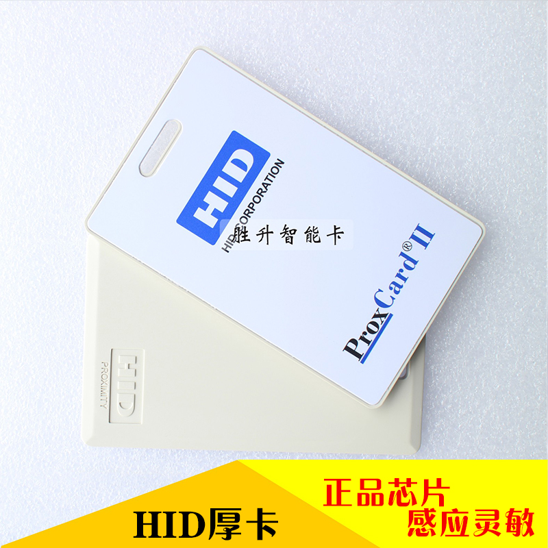 HID进口卡 HID卡 HID原装卡门禁卡HID HID考勤卡 HID厚卡兼容卡