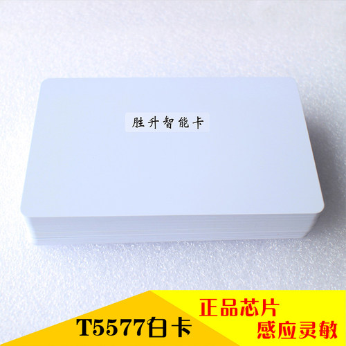 T5577卡 T5567门禁感应卡 T5557酒店房门卡电子锁卡T57卡