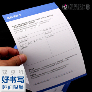 售后服务保障卡哑面书写双胶纸印刷说明书电商退换货卡片定制设计