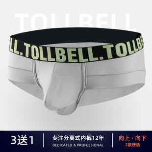 枪弹式分离阴囊托内裤男蛋枪U凸提睾带莫代尔冰丝中低腰大码三角