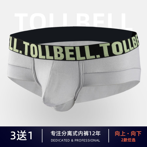 莫代尔蛋枪分离大码三角内裤