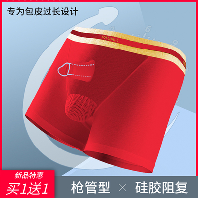 分离红色枪弹纯棉内裤