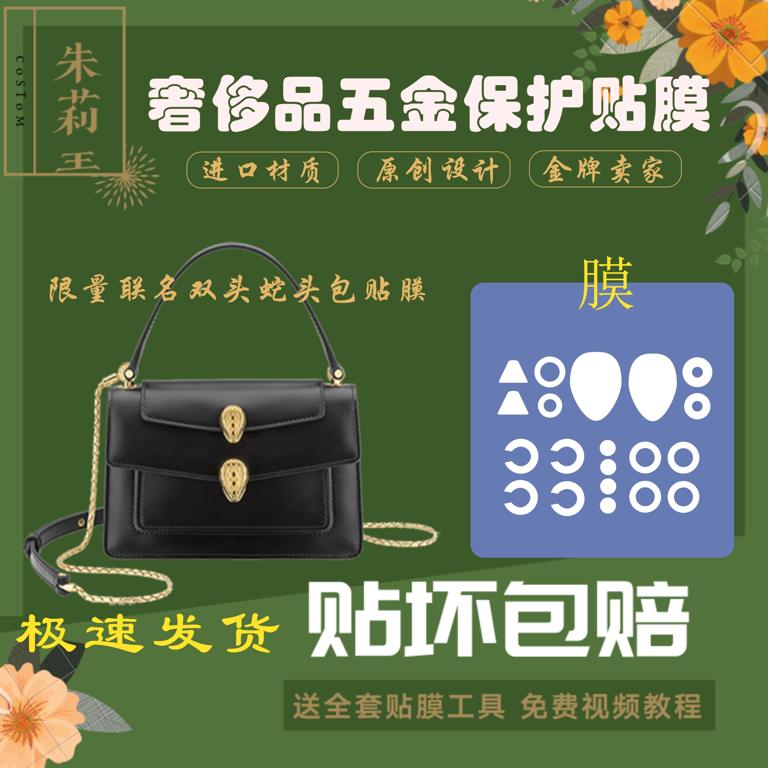 包包五金贴膜保护贴膜