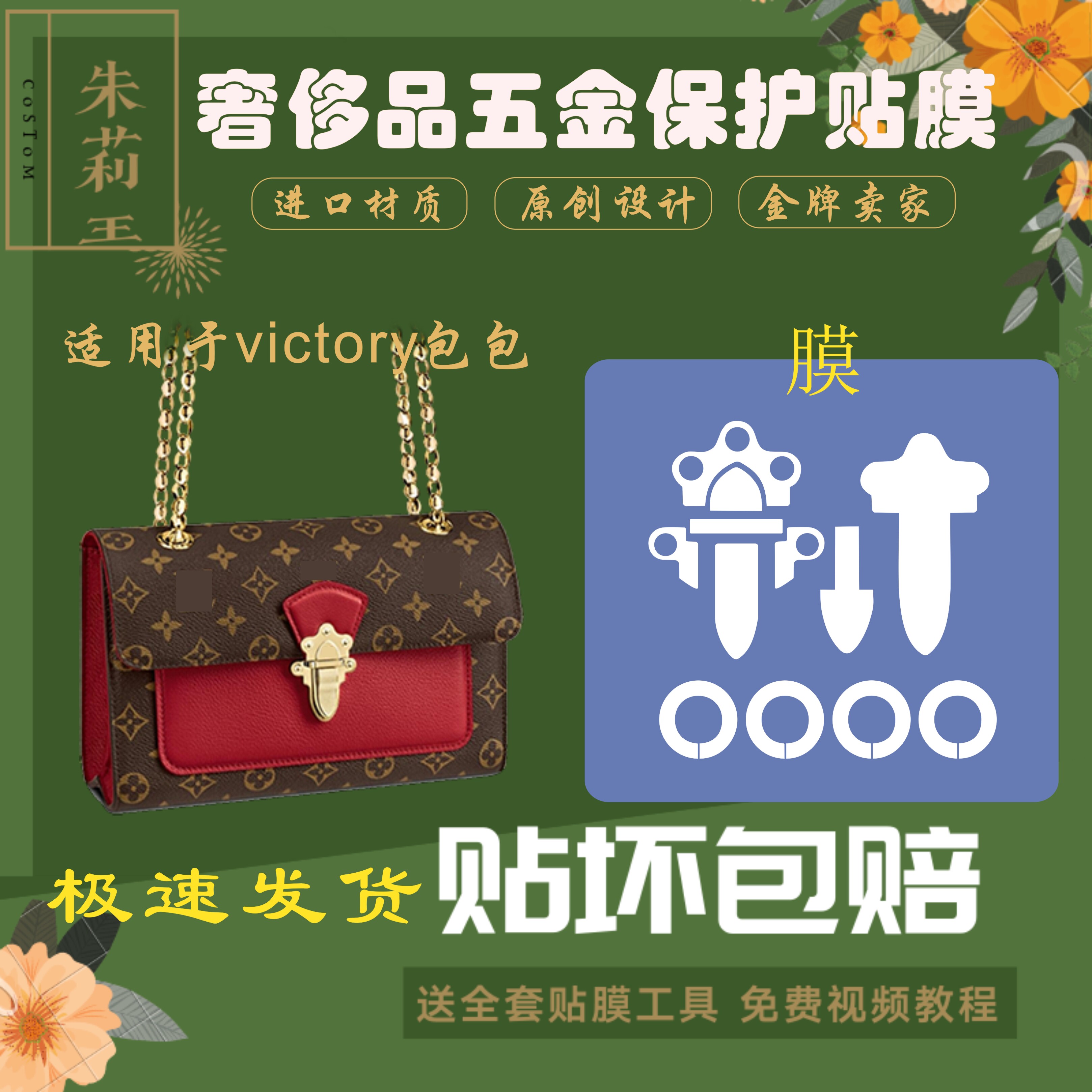 硅胶纳米膜适用Victorie维多利亚链条包金属包包五金保护贴膜包邮
