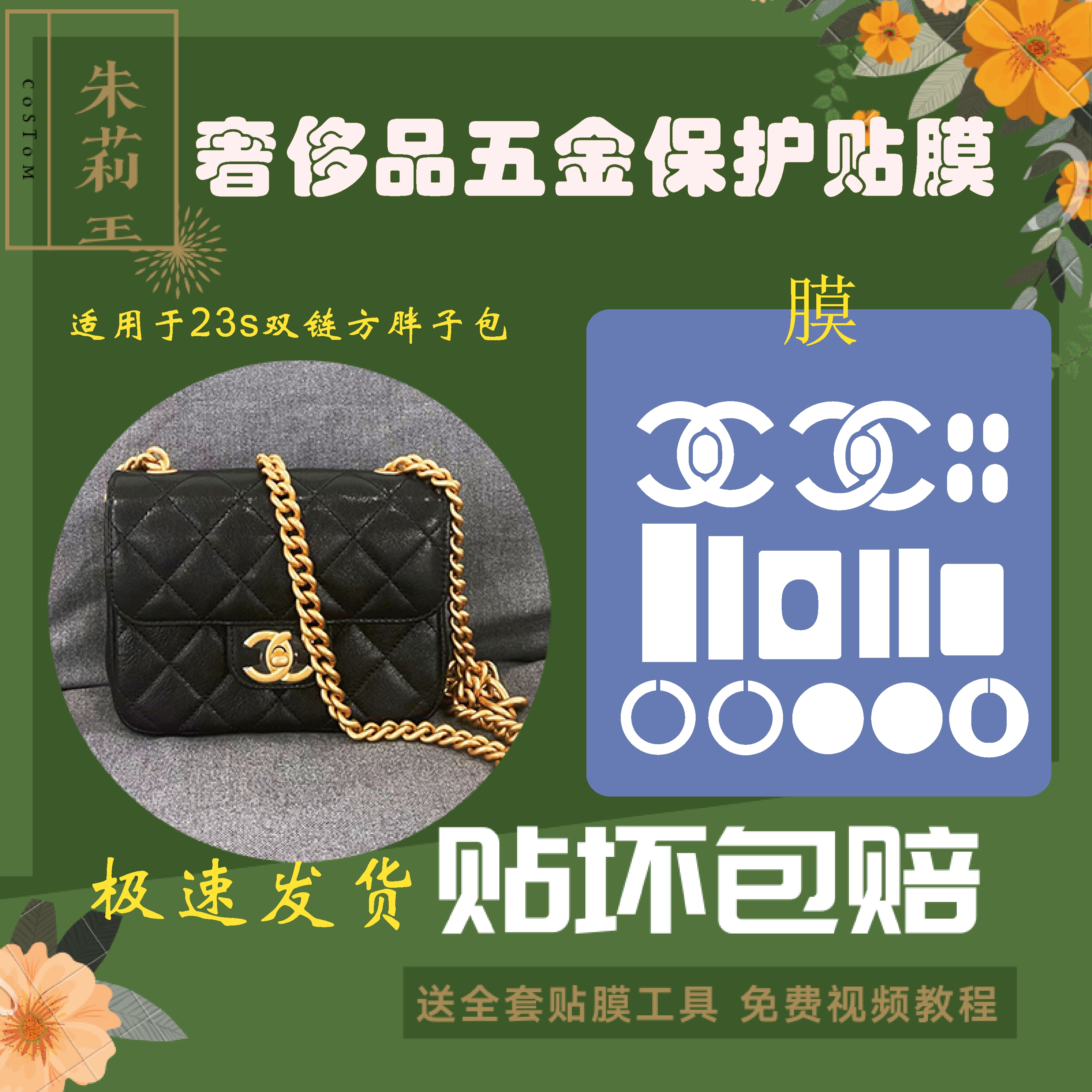 包包五金贴膜方五金磨损贴