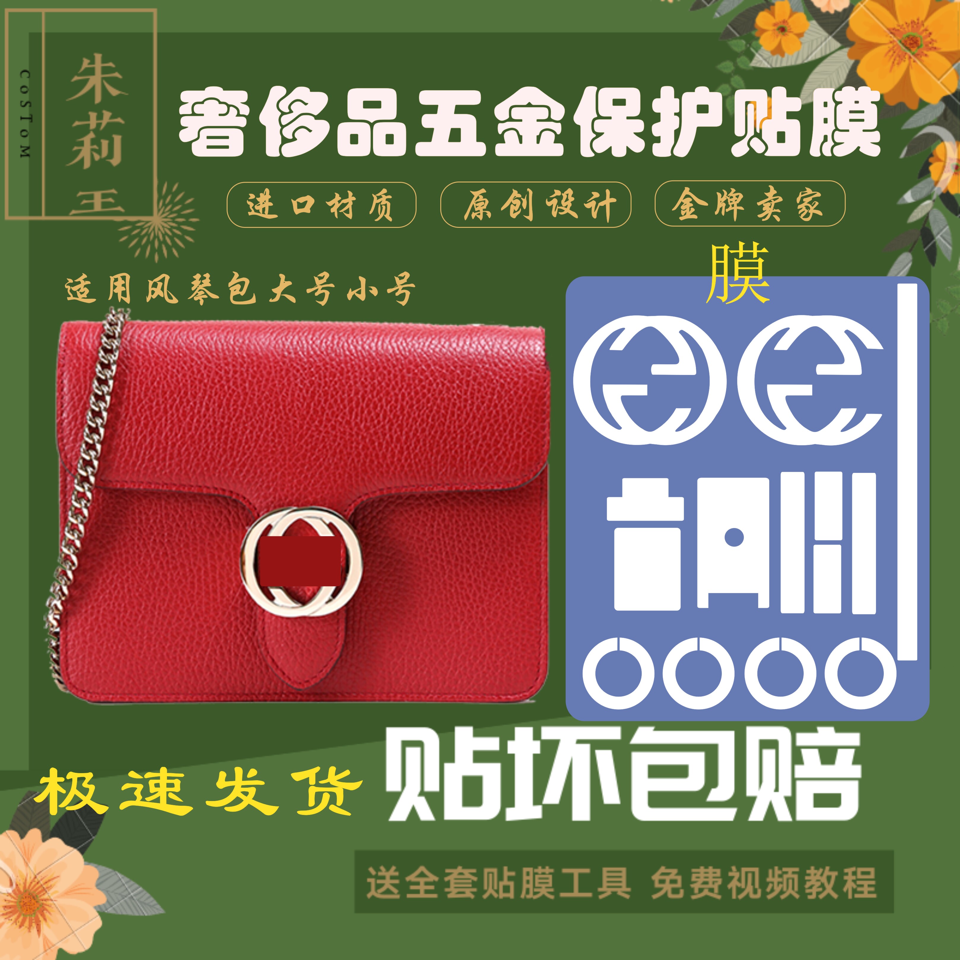 纳米膜风琴包古驰五金保护贴膜