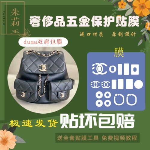 奢侈品五金膜防磨损贴