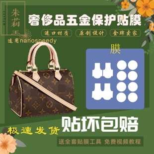 硅胶纳米膜适用nanospeedy枕头包包铆钉拉链保护膜lv五金贴膜