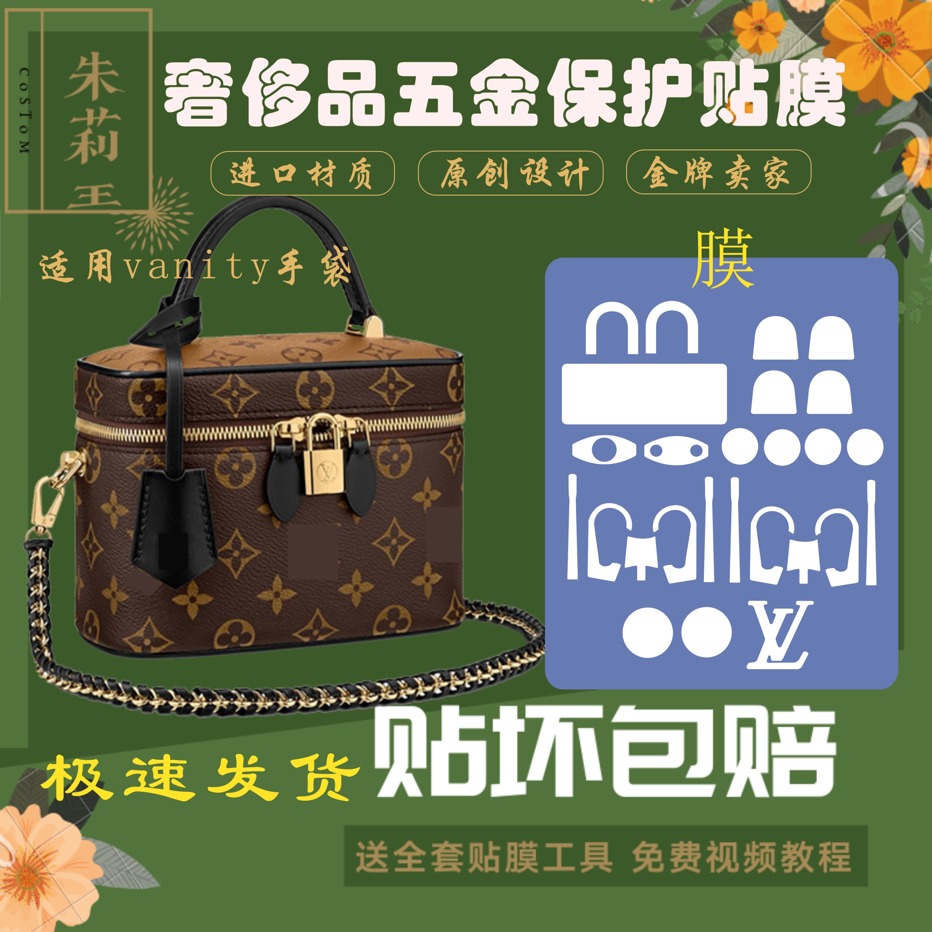 硅胶纳米膜适用lv vanity链条包化妆包膜防磨损lv五金保护贴膜