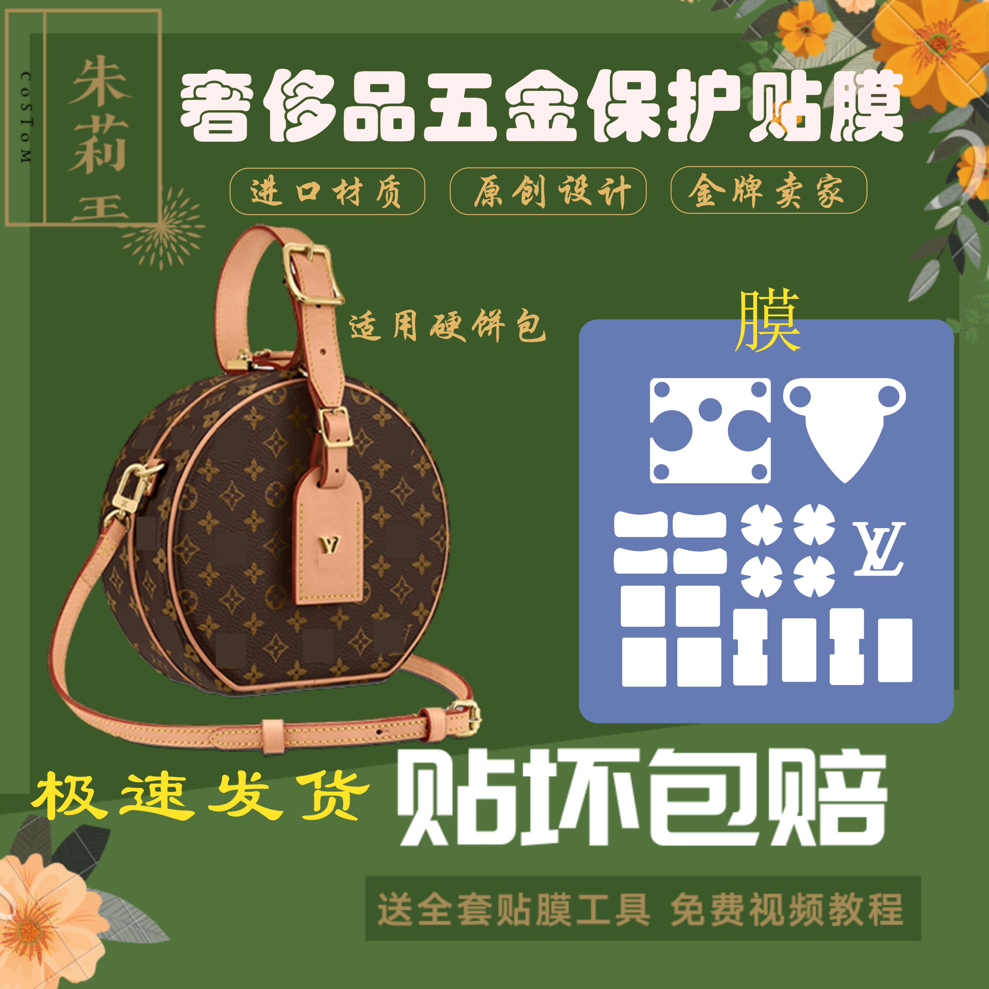 硅胶纳米膜适用L*V硬圆饼锁头贴膜帽盒包五金保护膜五金贴膜包邮