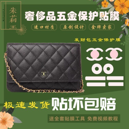 保护贴膜包包五金膜防五金磨损
