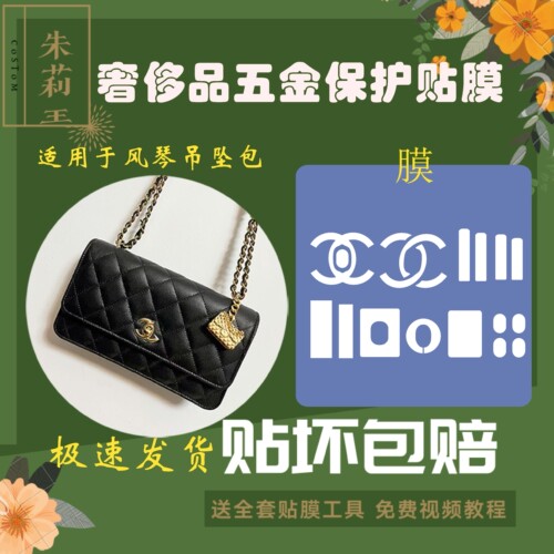 包包五金保护膜五金防磨损贴膜