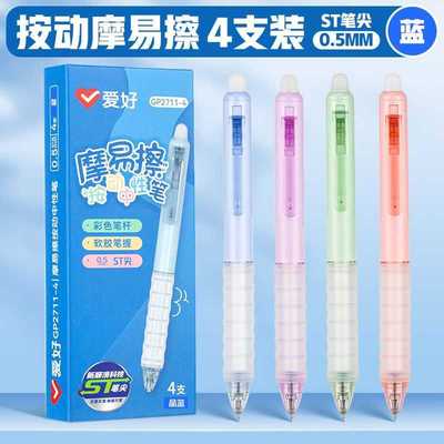 爱好热可擦笔小学生优握按动笔