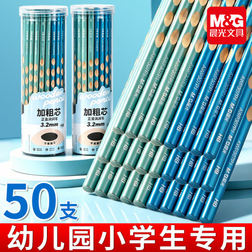晨光洞洞HB2B铅笔小学生用幼儿园