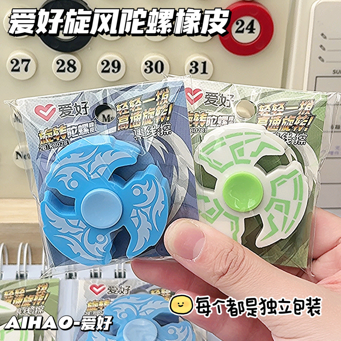 爱好陀螺橡皮小学生用无碎屑干净儿童炫酷不易留痕象皮创意像皮擦