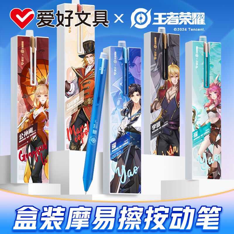 按动晶蓝王者荣耀可擦笔爱好热敏