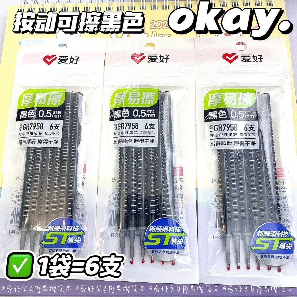 爱好按动可擦笔笔芯ST刻度显示油