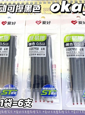 爱好按动可擦笔笔芯ST刻度显示油墨黑红晶蓝色黑色刷题红色批注