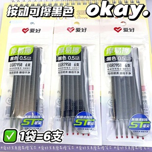 爱好按动可擦笔笔芯ST刻度显示油墨黑红晶蓝色黑色刷题红色批注