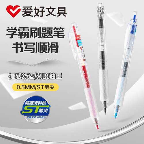 爱好ST笔尖按动笔简约学生刷题速干大容量0.5中性笔黑色红笔晶蓝